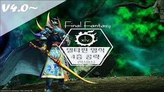 파이널판타지14FFXIV 오메가 델타편 영식 4층 공략  엑스데스 Deltascape V40 Savage exdeath [upl. by Ativ505]