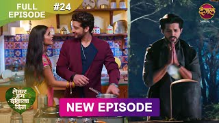 Lekar Hum Deewana Dil  Full Episode 24  4 Dec 2024  Dangal TV [upl. by Daly759]