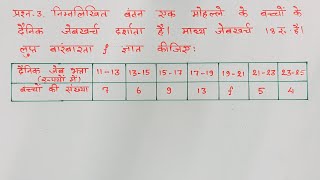 class 10 maths chapter 14 exercise 141 question 3 in hindi [upl. by Favrot]