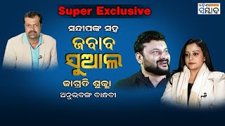 Jawab Sual EP 43 l Jagrati Shukla Journalist on her relationship with actorMP Anubhav Mohanty [upl. by Uriah715]