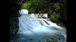 菅平の滝 20201012 quotSugedaira Waterfallquot 10122020 [upl. by Renrag]