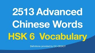 2513 Advanced Chinese Words  HSK Level 6 Vocabulary [upl. by Suravaj769]