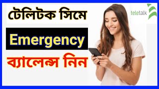 Teletalk emergency balance loan code 2021  টেলিটক ইমার্জেন্সি ব্যালেন্স লোন কোড  taka loan coad [upl. by Eselahs]