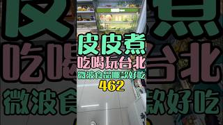 100元午餐 便利店的微波食品怎麼選？ 皮皮煮 便利店美食 微波爐美食 台北 便當 65折優惠 711 奮起湖便當 手捲 [upl. by Rairb958]