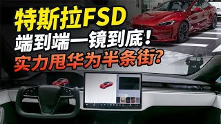 特斯拉FSD V12自动驾驶一镜到底解读！真的牛，但有点意外… [upl. by Florin]