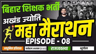 MAHA MARATHON EPISODE08 बिहार शिक्षक भर्ती 2023   The Officers Academy bpscteacher [upl. by Enyar]