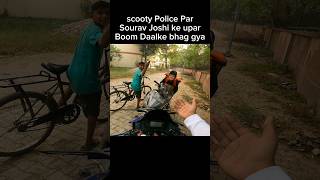 Scooty Police Par Sourav Joshi ke Upar Bomb Daalke bhag gya shorts trending shortvideo [upl. by Gereron]