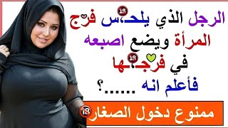 معلومات مذهلة ورائعة  اسئلة تعليمية قوية  معلومات ستفيدك في حياتك سؤال وجواب [upl. by Trebornhoj]