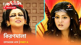 Full Episode  কিরণমালা  Episode 619  Part A [upl. by Eniawed]