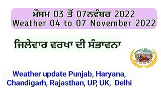 Weather up to 7 November 2022 ਵਰਖਾ ਦੇ ਆਸਾਰ Shergill Markhai [upl. by Sunderland860]