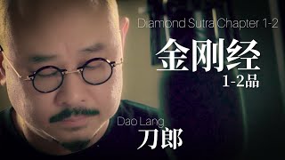 【MV】刀郎 Dao Lang 《金刚经 12品Diamond Sutra chapter 12》 [upl. by Ocram468]