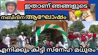 നബിദിനം ആഘോഷം palakkadanfamilydaksha [upl. by Denzil]