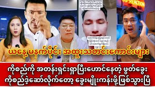 Min Aung Hlaing တောက်ရူး [upl. by Arateehc]