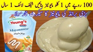 Mayonnaise recipe  Commercial recipe  Resturant Style Mayonnaise Recipe  Real Mayonnaise Recipe [upl. by Mossberg]