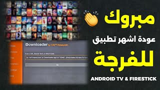 مبروك 👏 عودة الالترا الشهير في 2025 وحل مشكلة التطبيق الأزرق  BEST STREAMING APPS FOR 2025 [upl. by Odirfliw]