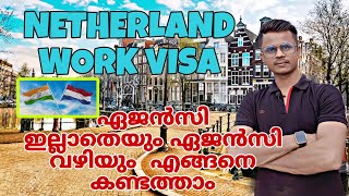 How to get Netherland Work visa എങ്ങനെ നേടിയെടുക്കാം ഏജൻസി ഇല്ലാതെയും എൻജൻസി വഴിയും [upl. by Ibloc]