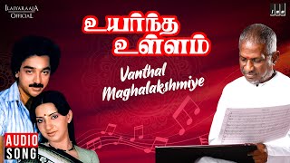 Vanthal Mahalakshmiye Song  Uyarndha Ullam  Ilaiyaraaja  Kamal Haasan  Ambika  SPB  80s Songs [upl. by Gnav]