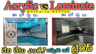 Acrylic Cupboards vs Laminate Cupboards Price  Acrylic Finish vs Laminate Finish Modular Kitchen [upl. by Ahsirtak447]