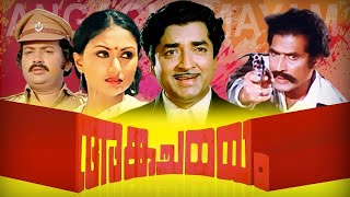 Angachamayam Malayalam Full Movie  Prem Nazeer  Swapna  Devarajan  Rajaji Babu [upl. by Alael]