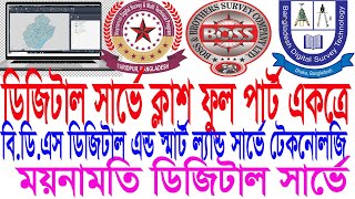 Digital survey class 1 to 6 computer survey ভুমি জরিপ প্রশিক্ষণ  আমিনশিপ [upl. by Eedyah]