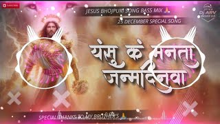 25December special christmas song  Jesus new bhojpuri song dj remix  yeshu ji ke gana dj mein [upl. by Llebyram613]