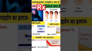 Migraine kya haiMigraine ki dwa kya haiheadachepainsir dard ki dwavideo [upl. by Aurie]