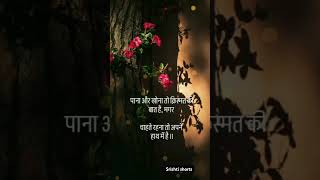 beautiful shorts quotes hindi status 🌺🌺🥰🥰 [upl. by Macomber]