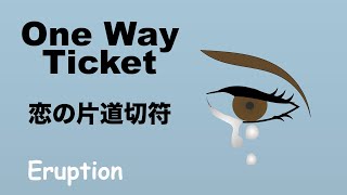 One Way Ticket  恋の片道切符  Lyrics  日本語訳詞  Japanese translation  Eruption [upl. by Ambrosio]