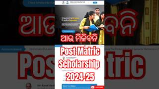 Post matric Scholarship Big Update 2024  ଆଉ ମିଳିବନି Scholarship scholarship utkaluniversity [upl. by Ogden]