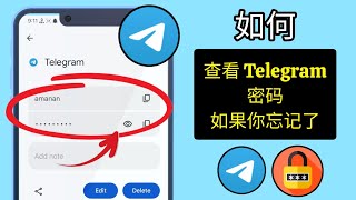 如果忘记了电报密码，如何查看它  电报密码忘记了 2024 [upl. by Ardnuhsal]