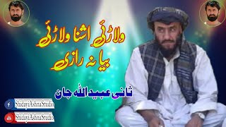 Walarhai Ashna Walarhai Bia Na Razi  Sanibaidullah Jan Best Pashto Song  Sad Song  ثاني عبيدالله [upl. by Nnaear840]