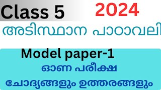 Class 5 Adisthana padavali Onam exam model questions and answers 2024 std 5 first term exam class5 [upl. by Gloriane]