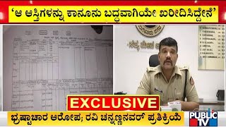 IPS Officer Ravi D Channannanavar Reacts On Illegal Property Allegation [upl. by Otilegna]