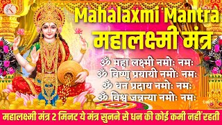 live  laxmi mantra  om mahalaxmi namo namaha  lakshmi mantra  diwali 2024  mantra  bhakti  om [upl. by Morton343]