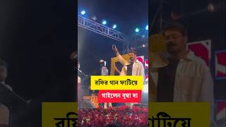 Prosenjit Chatterjee রফির গান গেয়ে জমিয়ে দিলেন অভিনেতা প্রসেনজিৎ চট্টোপাধ্যায় [upl. by Rosel415]