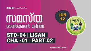 CLASS 4 LISAN CHAPTER 01 PART 02 JUNE 12 [upl. by Sand]