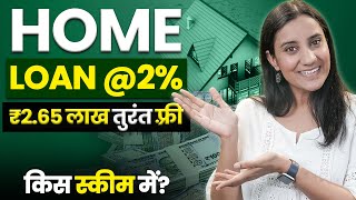 अपना घर बनाने का सपना ऐसे हो गया आसान  PM Awas Yojana Complete Details In Hindi  Josh Money [upl. by Brigette]