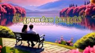 Jingpomdaw jongphi old khasi sad song [upl. by Dow]