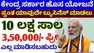 Central Govt Business Loan Scheme  PMEGP Loan process in Kannada  Mudra Loan  CMEGP Loan 2023 [upl. by Olnton]