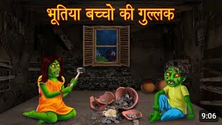 bhoot ki gullak  bhoot ki gullak  dream toons stories  bhootiya cartoon stories youtube [upl. by Diamante]