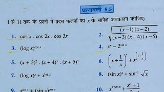 Class 12th maths l Prashnawali 55 one shot Chapter 5 l Calculus l Hindi medium l NCERT l Solution [upl. by Verdha774]