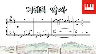 거리의 악사 quotDer Leiermannquot from Winterreise  슈베르트 Franz Peter Schubert SkyPiano [upl. by Alicec176]