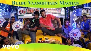 Sakalakalavallavan Appatakkar  Bulbu Vaangittaen Machan Lyric  SS Thaman [upl. by Acirretahs]