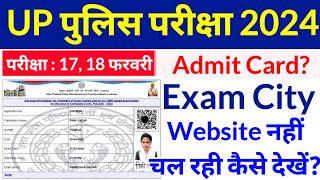 UP Police Constable 2024 Exam Center kaise dekhen  How to check up police constable exam city [upl. by Elison]