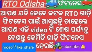 RTO ରେ ଗାଡ଼ି ମେସିନ୍ ରେ କେମିତି test ଏବଂ Fitness କରାଯାଏ [upl. by Adnuahs]