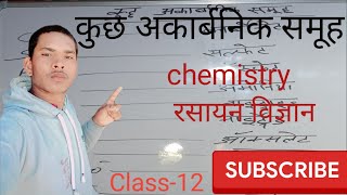 कुछ अकार्बनिक समूह akarbonic samuhcarbonic sanrachnaclass chemistry organic chemistry [upl. by Oniluap]