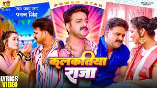 कलकतिया राजा  Lyrics Video  Power Star Pawan Singh  Kalkatiya Raja  Bhojpuri Song 2023 [upl. by Araeit883]