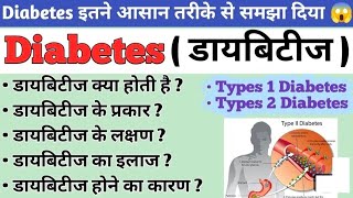 diabetes​ diabeteshindi​biochemistrynotes​ viralvideo medicaleducation [upl. by Nnaeilsel]