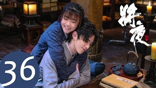 ENG SUB【将夜S2 Ever Night S2】EP36  亲王签下不平等条约 （王鹤棣、宋伊人） [upl. by Ralyat413]