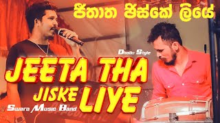 Jeeta Tha Jiske Liye Dholki Cover  Soulful Rendition by Swara  Bollywood Remix  Dilwale Film Song [upl. by Hopkins731]